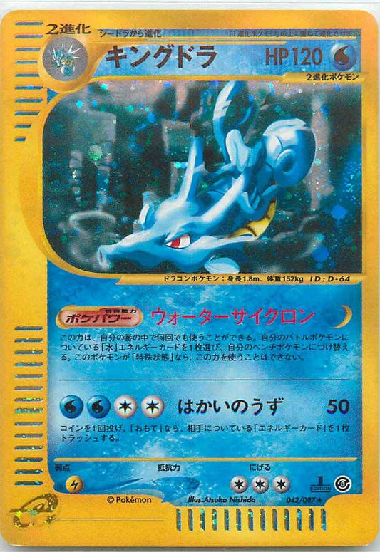 e-Series 3 042/087 Kingdra Holo (NM+)