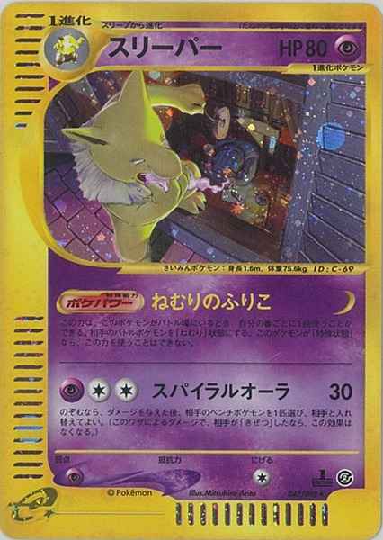 e-Series 2 042/092 Hypno Holo (NM+)