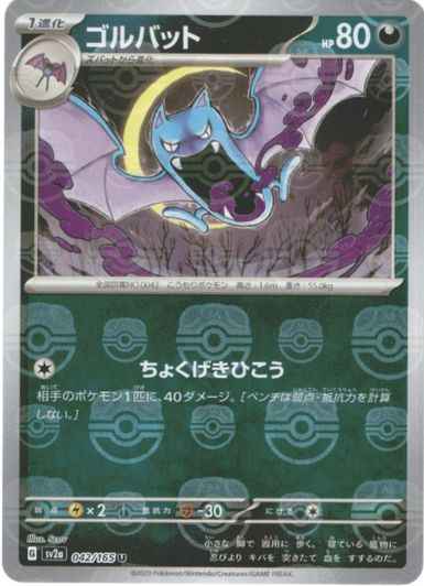 Master Ball 042/165 Golbat Reverse Holo (Grade:A)
