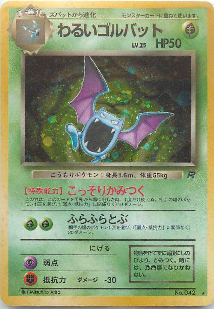Team Rocket #042 Dark Golbat Holo (NM+)