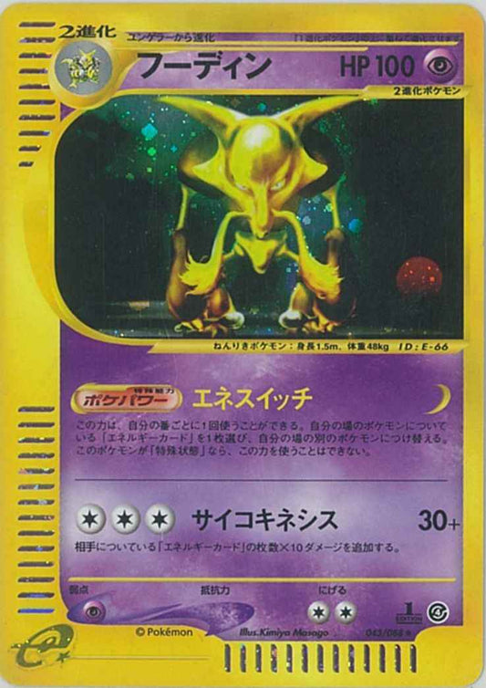 e-Series 4 043/088 Alakazam Holo (NM+)