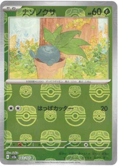 Master Ball 043/165 Oddish Reverse Holo (Grade:A)