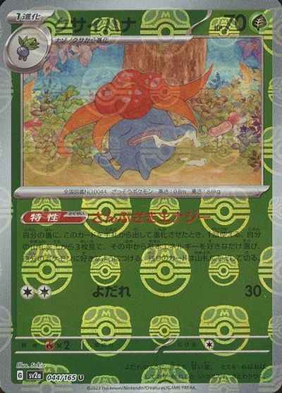 Master Ball 044/165 Gloom Reverse Holo (Grade:A)
