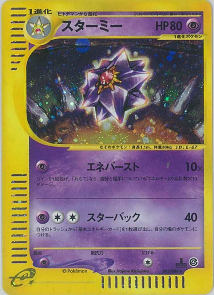 e-Series 4 045/088 Starmie Holo (NM+)