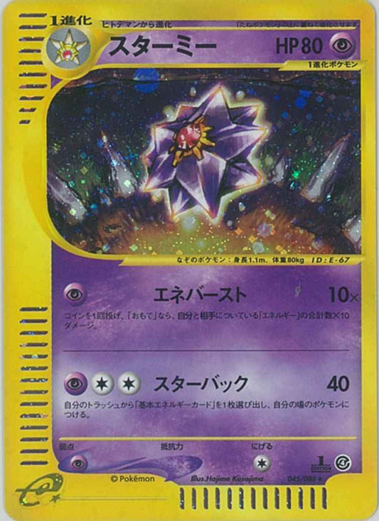 e-Series 4 045/088 Starmie Holo (NM+)