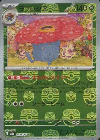 Master Ball 045/165 Vileplume Reverse Holo (Grade:A)