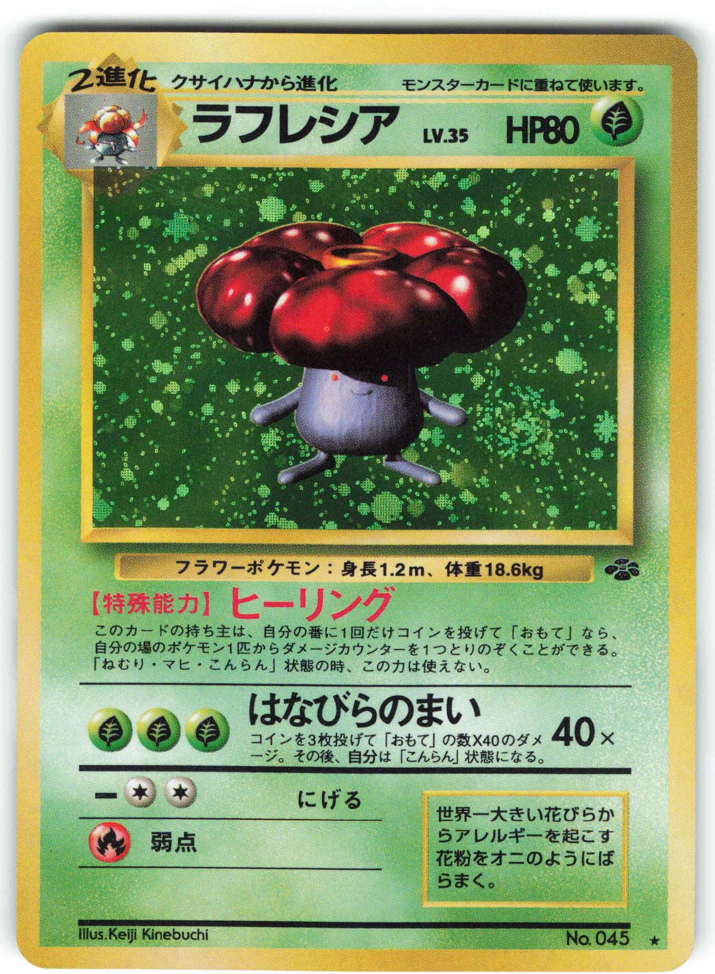 Jungle #045 Vileplume Holo (NM+)