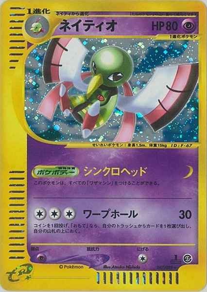 e-Series 5 047/088 Xatu Holo (NM+)