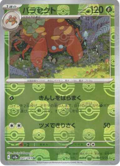 Master Ball 047/165 Parasect Reverse Holo (Grade:A)