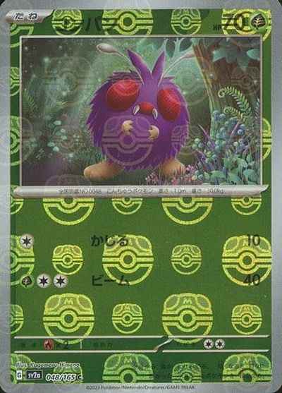 Master Ball 048/165 Venonat Reverse Holo (Grade:A)