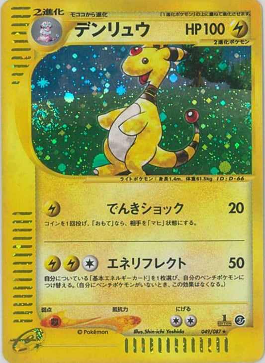 e-Series 3 049/087 Ampharos Holo (NM+)