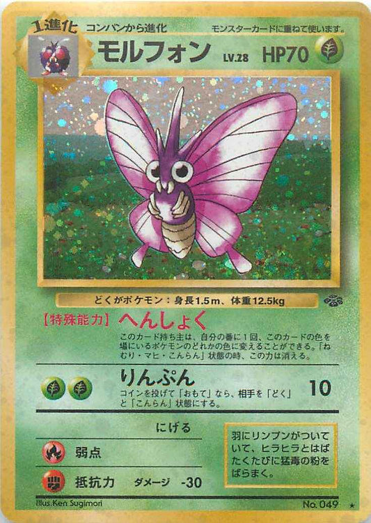 Jungle #049 Venomoth Holo (NM+)