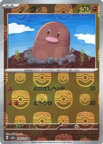 Master Ball 050/165 Diglett Reverse Holo (Grade:A)