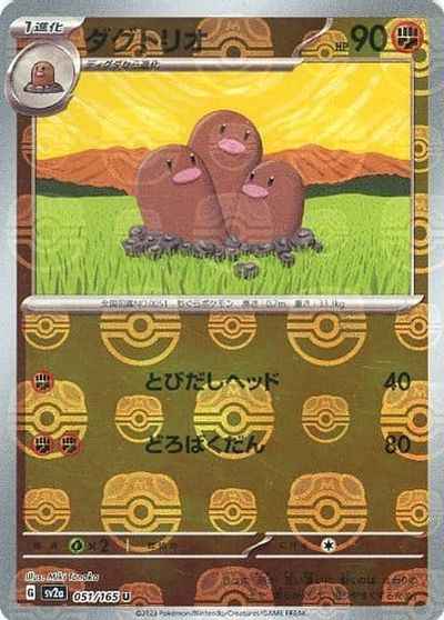 Master Ball 051/165 Dugtrio Reverse Holo (Grade:A)