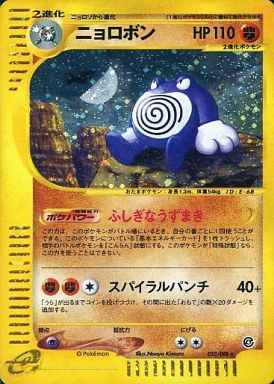 e-Series 4 052/088 Poliwrath Holo (NM+)