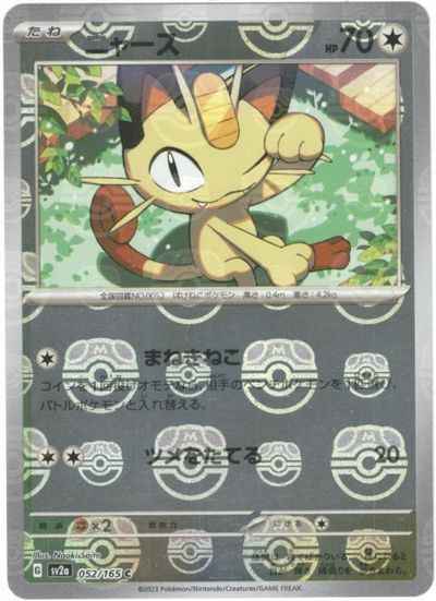 Master Ball 052/165 Meowth Reverse Holo (Grade:A)