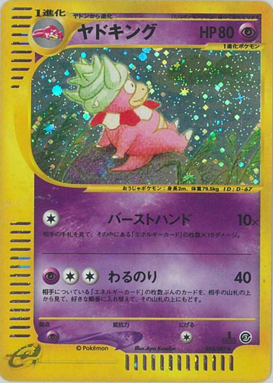 e-Series 3 053/087 Slowking Holo (NM+)
