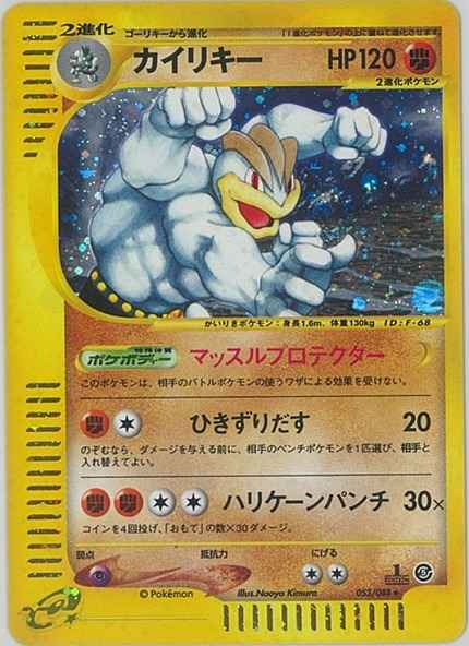 e-Series 5 053/088 Machamp Holo (NM+)