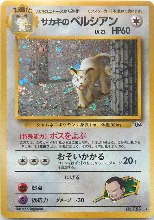 Gym 2 #053 Giovanni's Persian Holo (NM+)