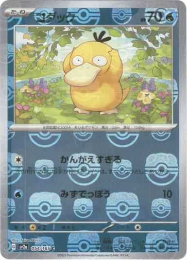 Master Ball 054/165 Psyduck Reverse Holo (Grade:A)