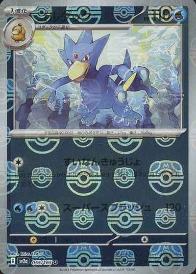 Master Ball 055/165 Golduck Reverse Holo (Grade:A)
