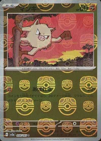 Master Ball 056/165 Mankey Reverse Holo (Grade:A)