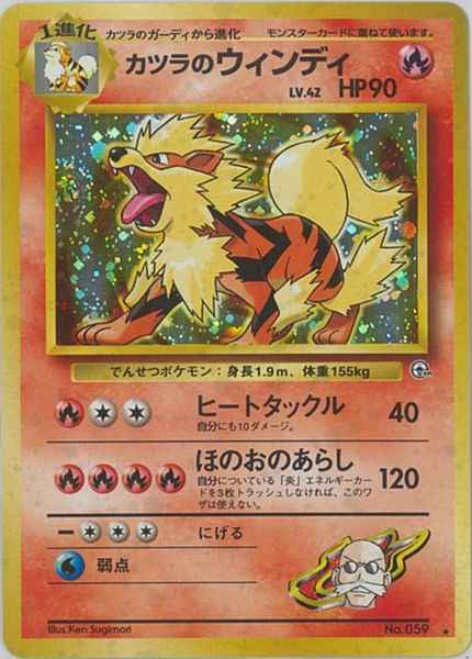 Gym 2 #059 Blaine's Arcanine Holo (NM+)