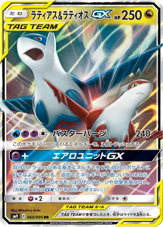 Latias & Latios Tag Team 060/095 (Grade:A)