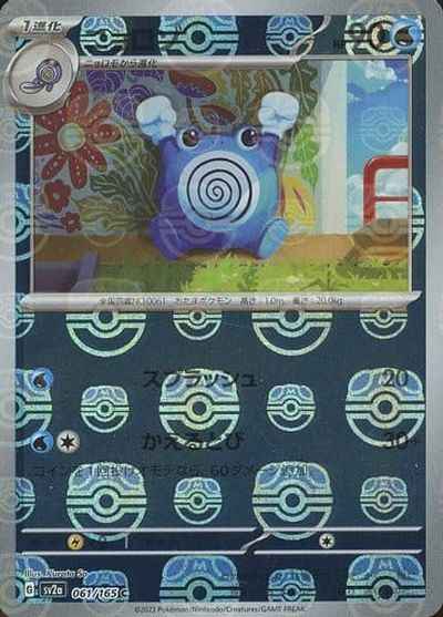 Master Ball 061/165 Poliwhirl Reverse Holo (Grade:A)