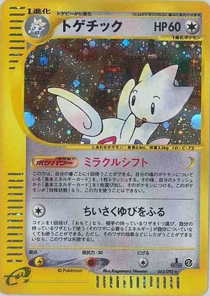 e-Series 2 062/092 Togetic Holo (NM+)