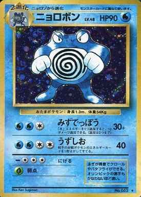 Base Set #062 Poliwrath Holo (NM+)