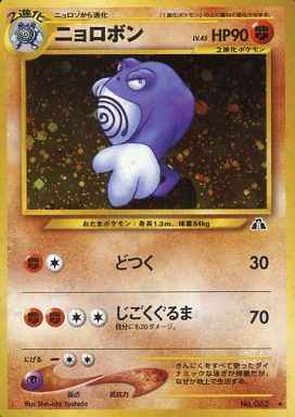 Neo 2 #062 Poliwrath Holo (NM+)