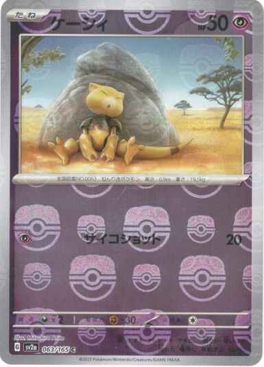 Master Ball 063/165 Abra Reverse Holo (Grade:A)