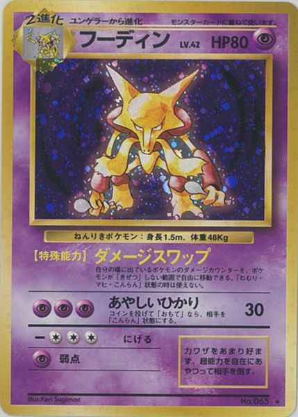 Base Set #065 Alakazam Holo (NM+)