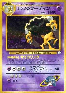 Gym 2 #065 Sabrina's Alakazam Holo (NM+)
