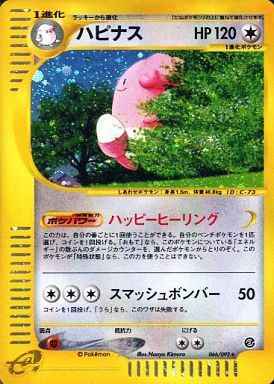 e-Series 2 066/092 Blissey Holo (NM+)