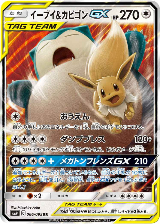 Eevee & Snorlax Tag Team 066/095 (Grade:A)