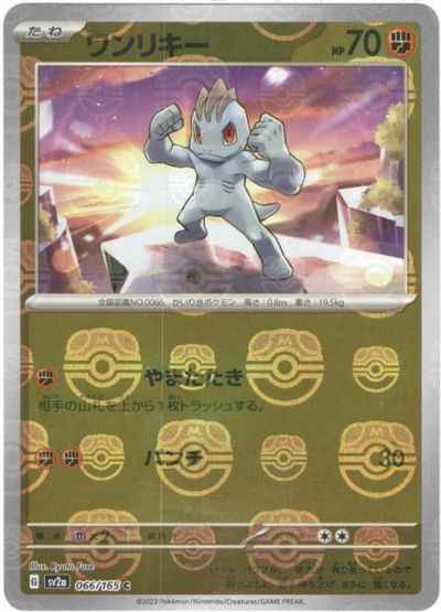Master Ball 066/165 Machop Reverse Holo (Grade:A)