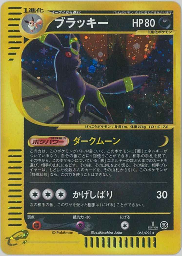 e-Series 2 068/092 Umbreon Holo (NM+)