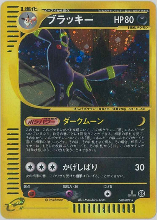 e-Series 2 068/092 Umbreon Holo (NM+)