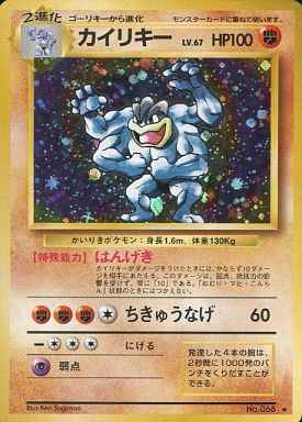 Base Set #068 Machamp Holo (NM+)