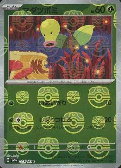 Master Ball 069/165 Bellsprout Reverse Holo (Grade:A)
