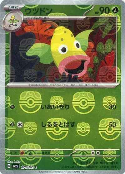 Master Ball 070/165 Weepinbell Reverse Holo (Grade:A)