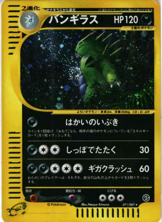 e-Series 3 071/087 Tyranitar Holo (NM+)