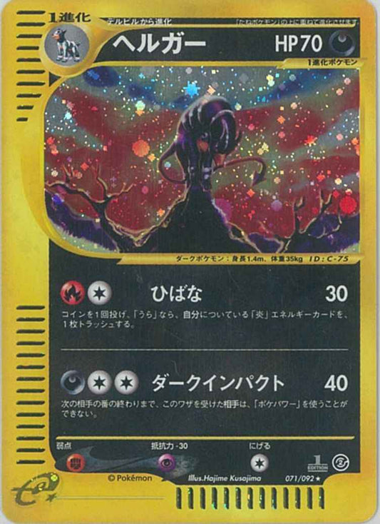 e-Series 2 071/092 Houndoom Holo (NM+)