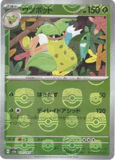 Master Ball 071/165 Victreebel Reverse Holo (Grade:A)