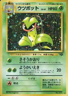 Jungle #071 Victreebel Holo (NM+)