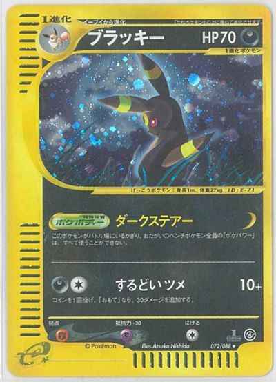 e-Series 4 072/088 Umbreon Holo (NM+)