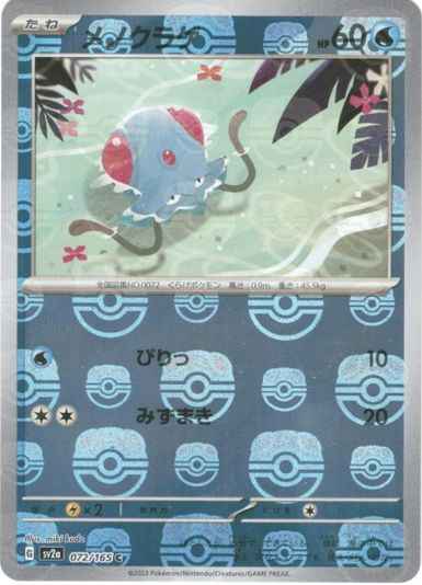 Master Ball 072/165 Tentacool Reverse Holo (Grade:A)