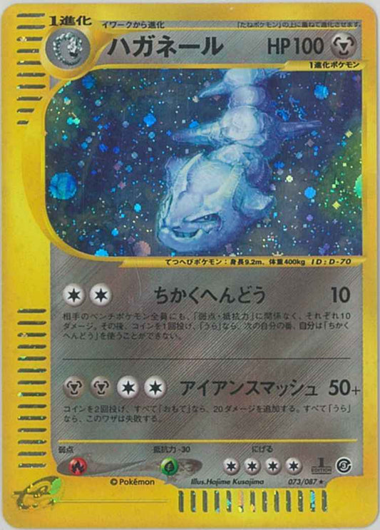 e-Series 3 073/087 Steelix Holo (NM+)
